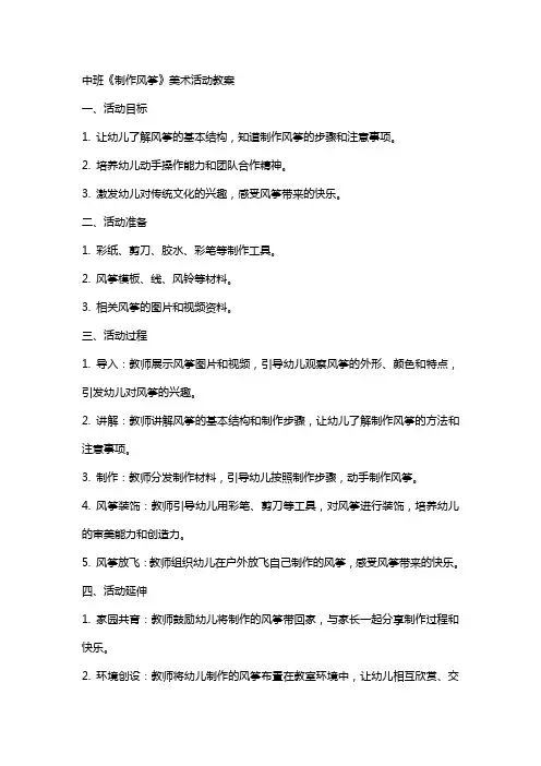 中班《制作风筝》美术活动教案