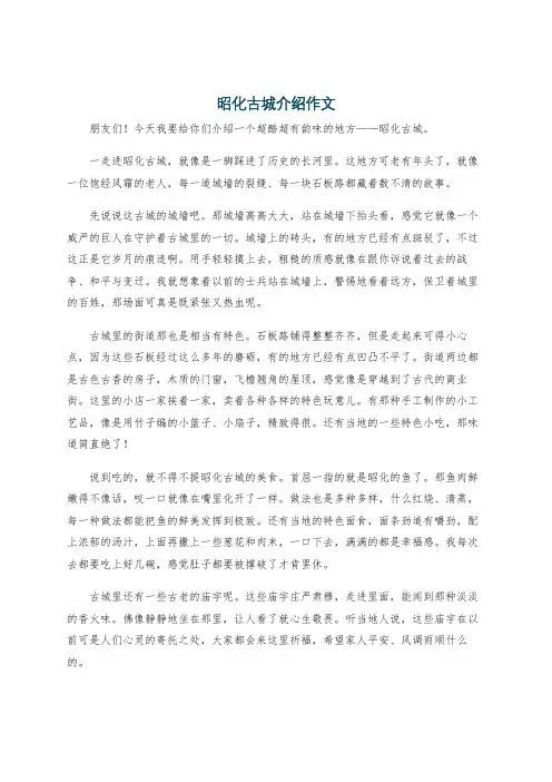 昭化古城介绍作文