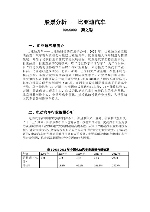 股票分析——比亚迪汽车