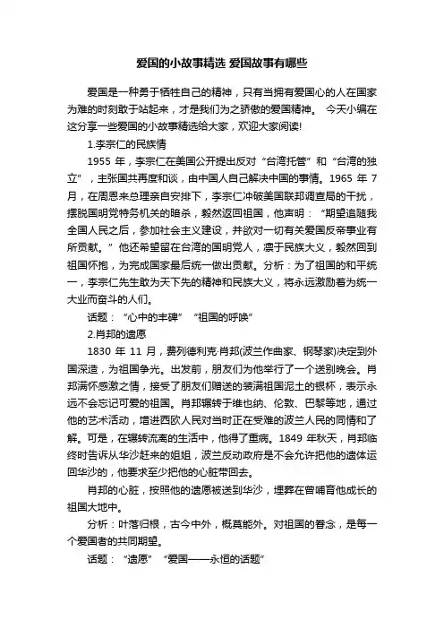 爱国的小故事精选爱国故事有哪些