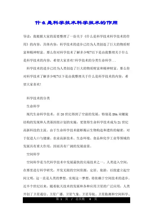 什么是科学技术科学技术的作用