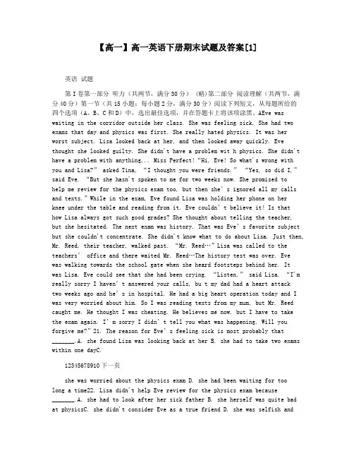 【高一】高一英语下册期末试题及答案[1]