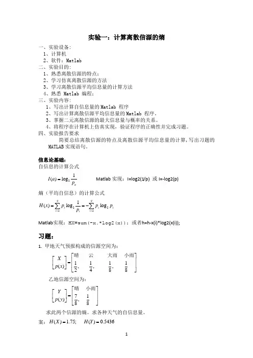 计算离散信源的熵matlab实现