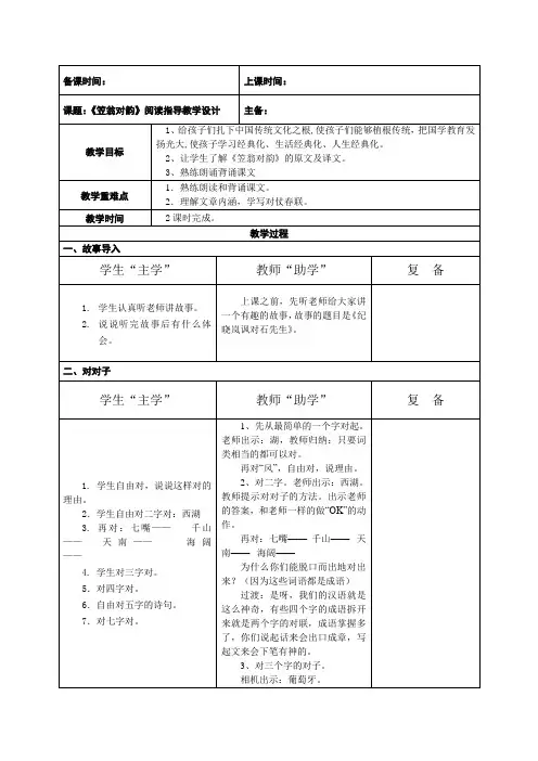 《笠翁对韵》阅读指导教学设计