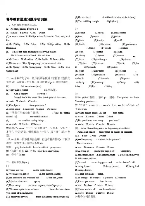 名词专项训练习题(含答案)--英语语法