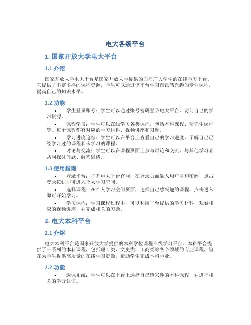 电大各级平台