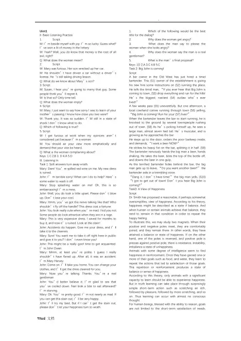 大学英语视听说教程原文及答案