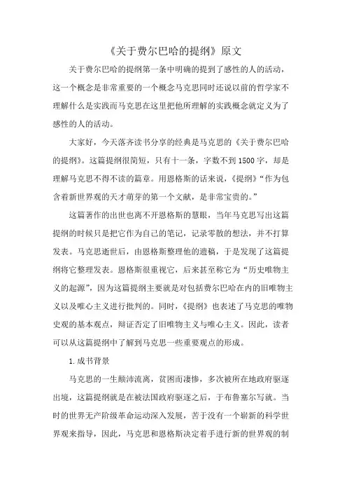 《关于费尔巴哈的提纲》原文