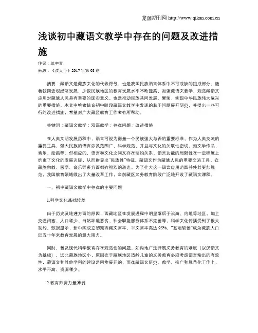 浅谈初中藏语文教学中存在的问题及改进措施