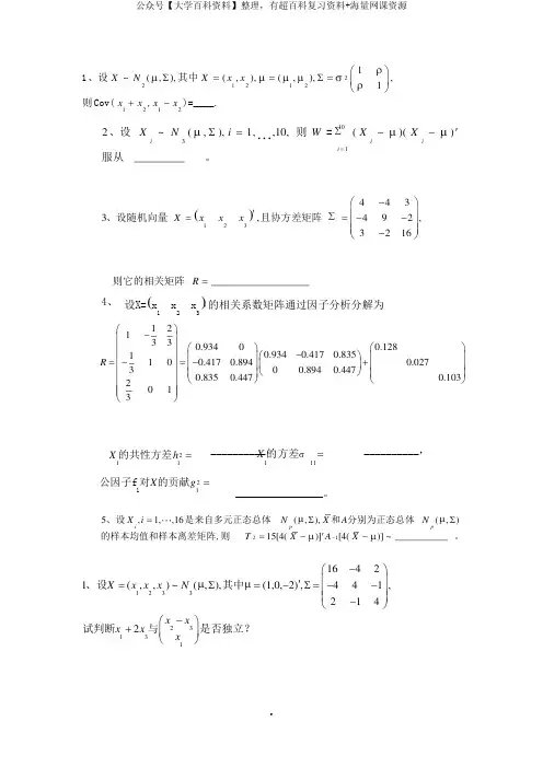 多元统计分析期末试题及答案 