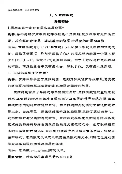 高中数学第一章三角函数1正弦函数例题与探究(含解析)