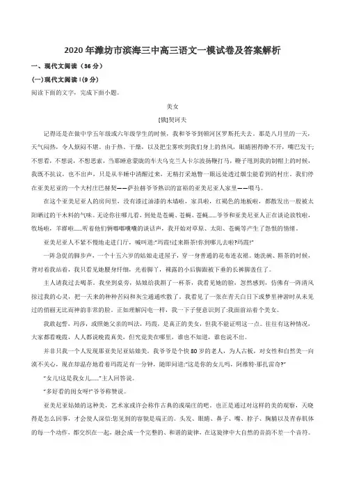 2020年潍坊市滨海三中高三语文一模试卷及答案解析