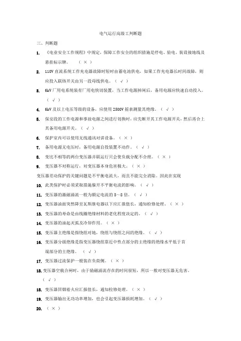 电气运行高级工判断题