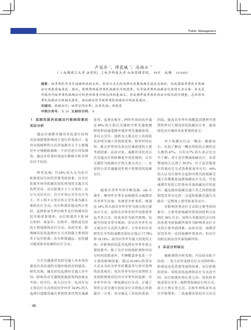 成都市城市居民低碳出行影响因素及其政策导向