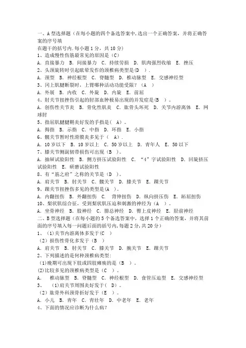中医筋伤学期末考试
