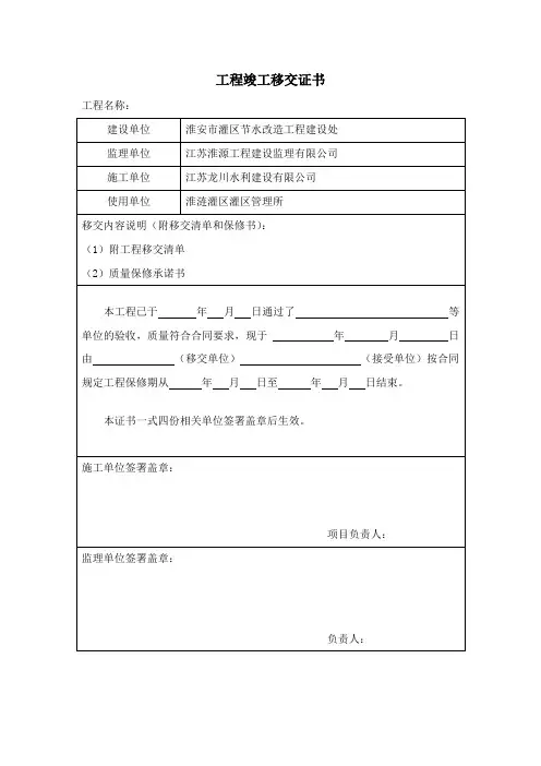水利工程移交书样本
