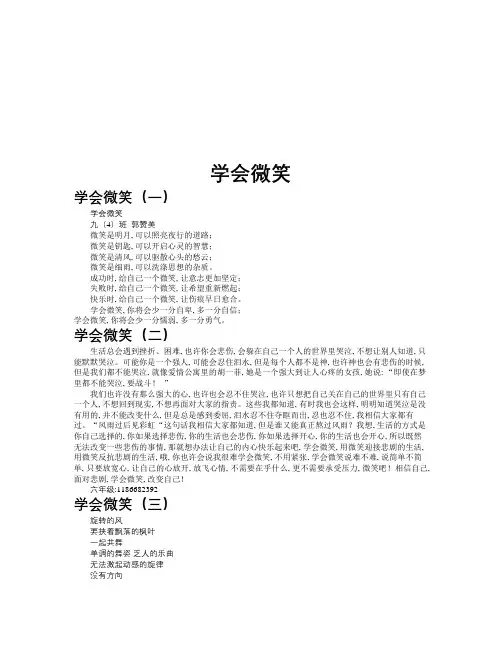 学会微笑作文共九篇