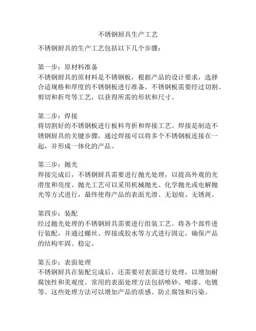 不锈钢厨具生产工艺