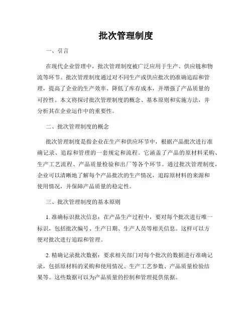 批次管理制度
