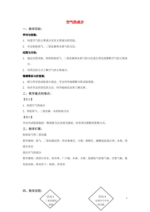六年级科学下册第7章空气与生命7