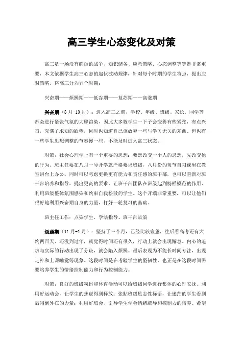 高三学生心态变化及对策