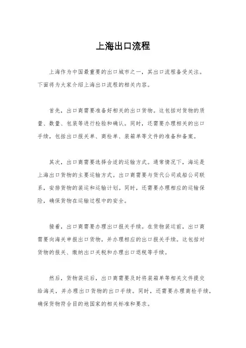 上海出口流程