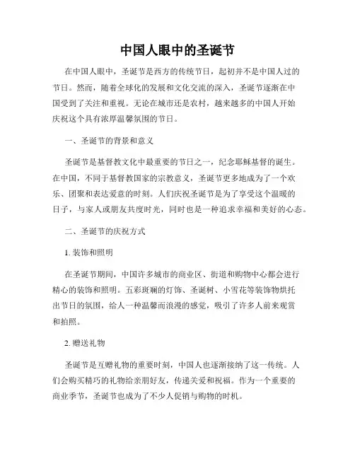 中国人眼中的圣诞节