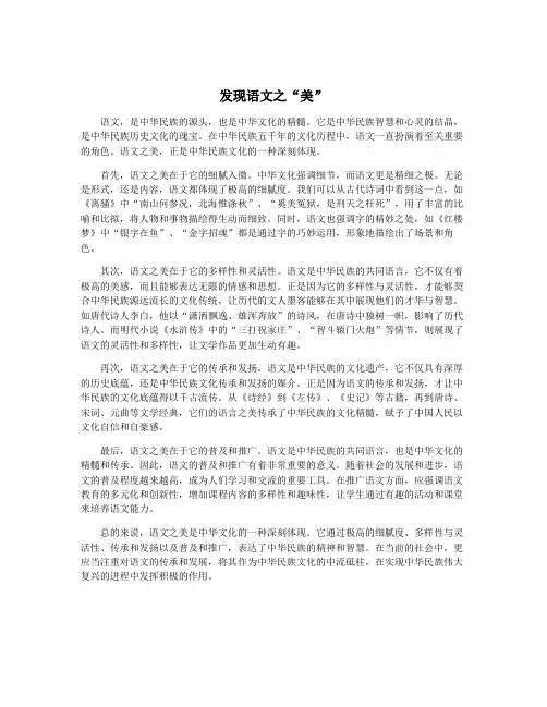 发现语文之“美”