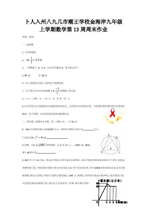 九年级数学上学期第13周周末作业  试题