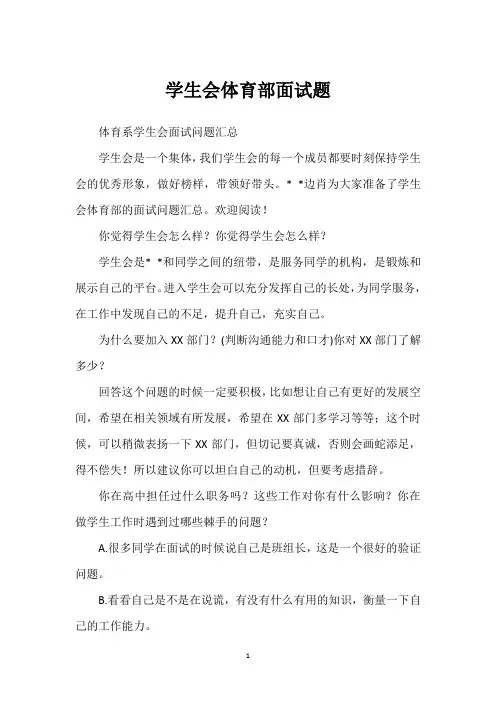 学生会体育部面试题