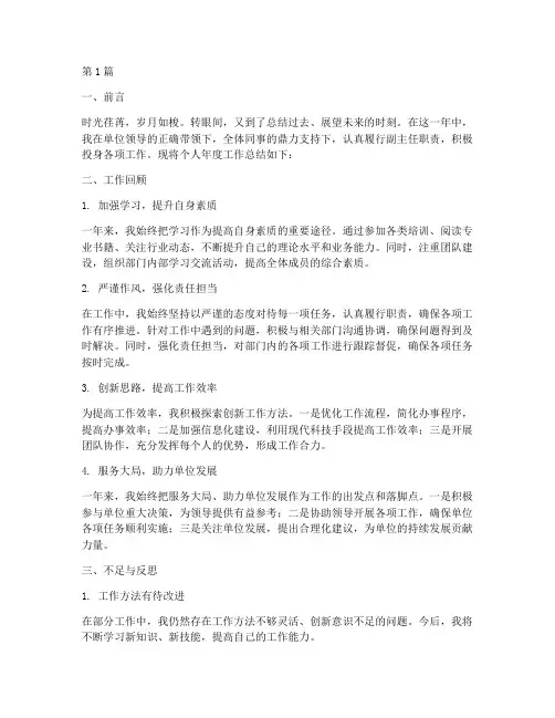 副主任个人年度总结(3篇)