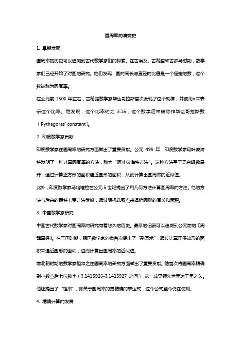 圆周率的演变史