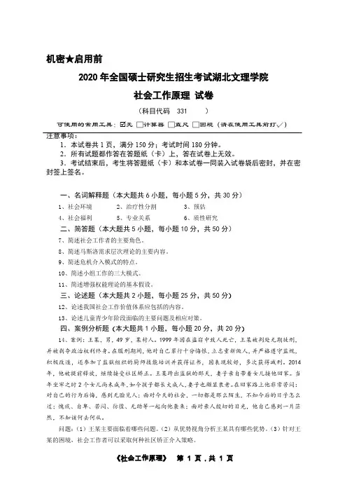 湖北文理学院331社会工作原理2020年考研真题试题