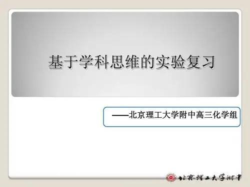 化学实验复习专题讲座