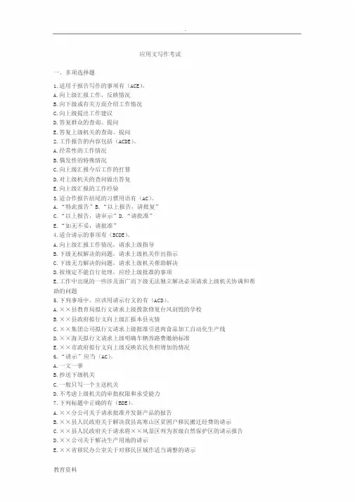 应用文写作考试试题及答案解析