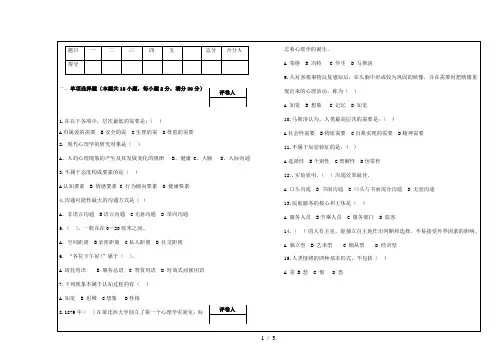 12航空《民航服务心理学》试卷A