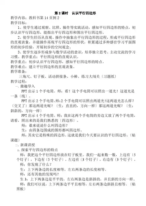 2022年2年级数学教案《苏教版小学数学二年级上册 2、认识平行四边形》2