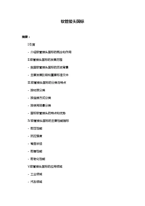 软管接头国标