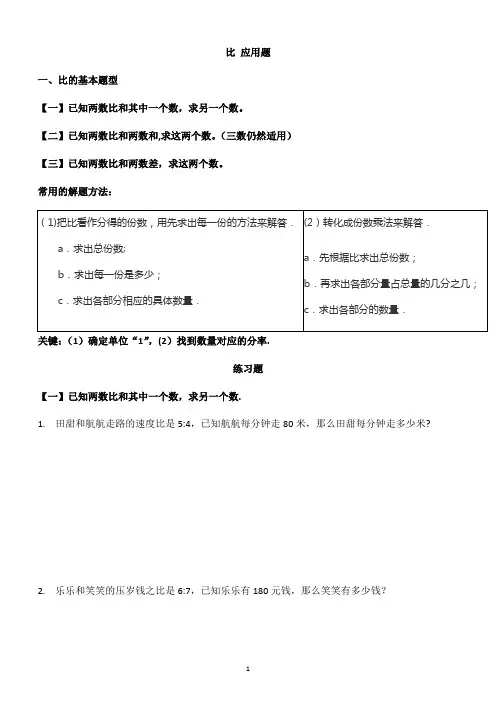 比例应用题【范本模板】