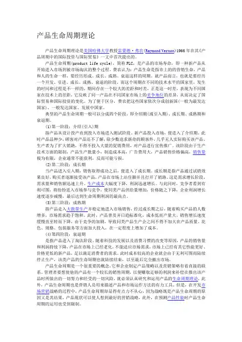 什么是PLC-产品生命周期