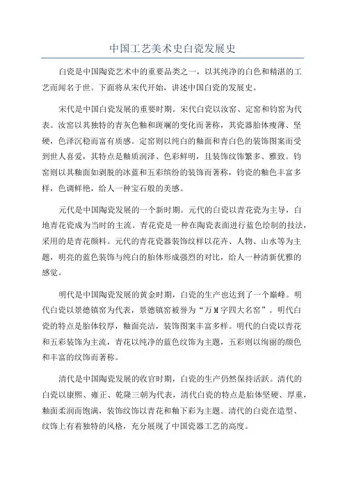 中国工艺美术史白瓷发展史