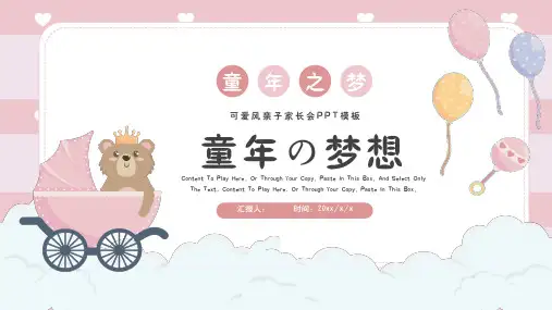 粉色卡通可爱教育家长会PPT