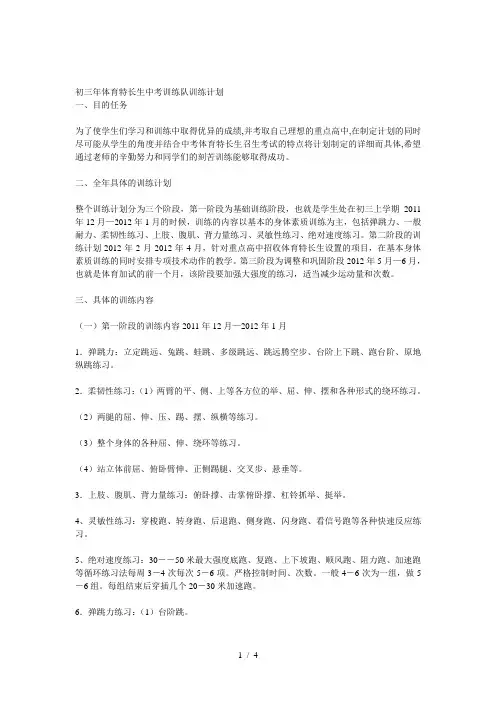 初三年体育特长生中考训练队训练计划