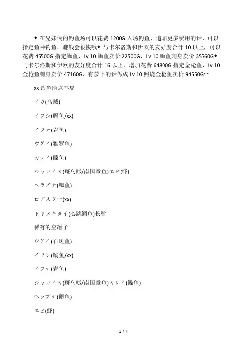 符文工房3鱼类分布