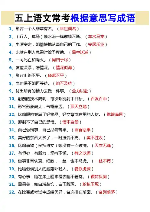五上语文常考根据意思写成语