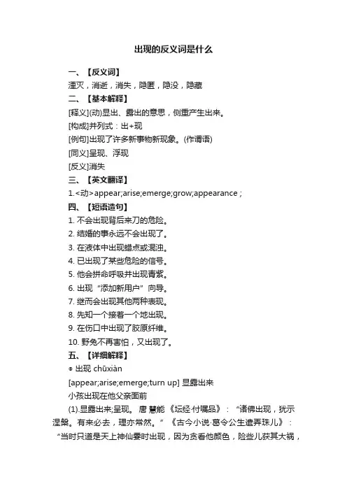 出现的反义词是什么