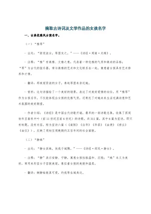 摘取古诗词及文学作品的女孩名字