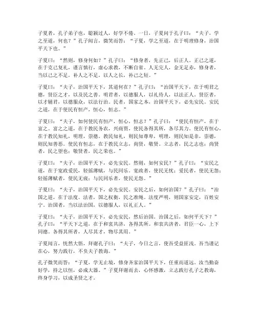 子夏问学文言文翻译