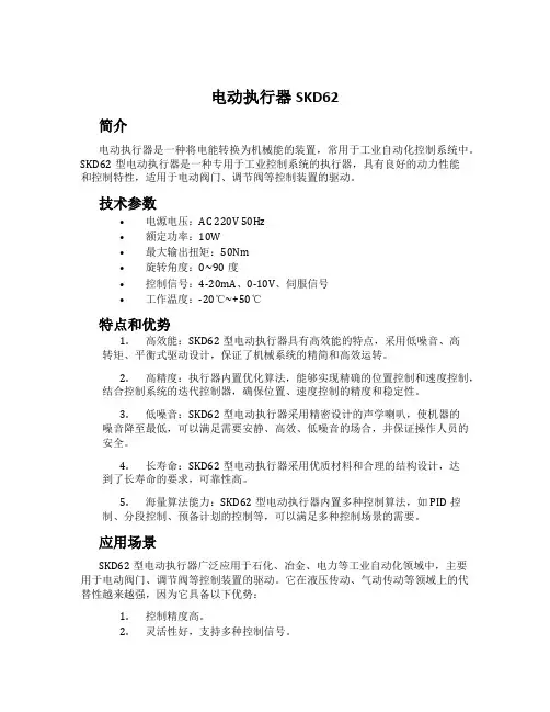 电动执行器SKD62