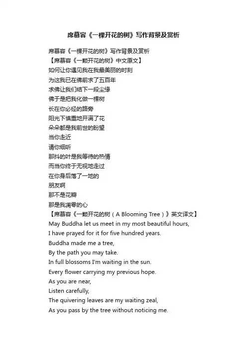席慕容《一棵开花的树》写作背景及赏析